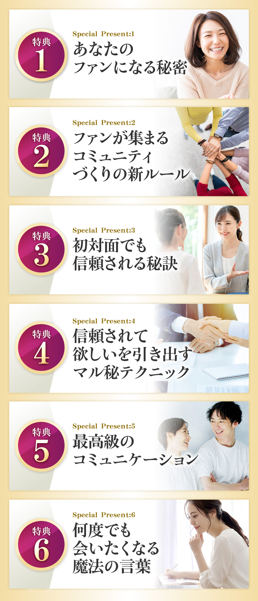 あなたのファンになる秘密
