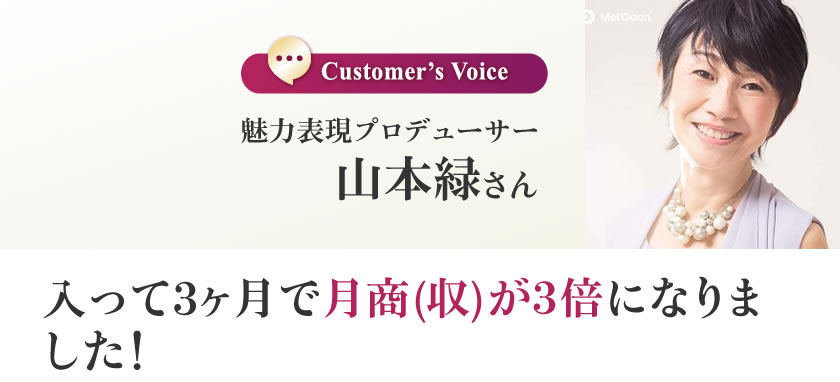 山本緑さま