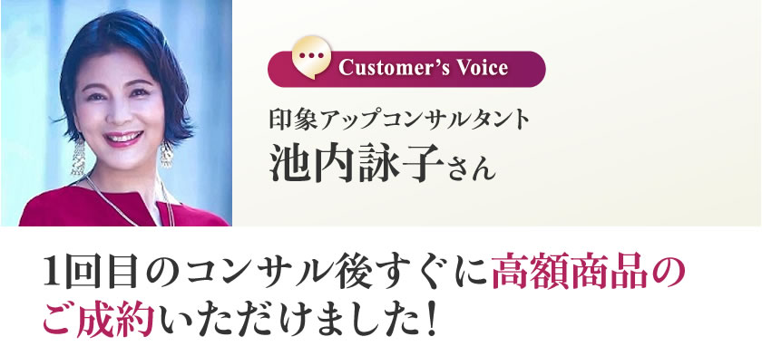 池内詠子さま