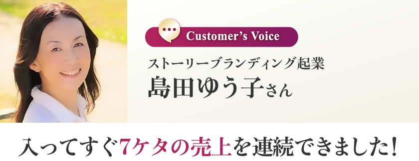 島田ゆう子さま