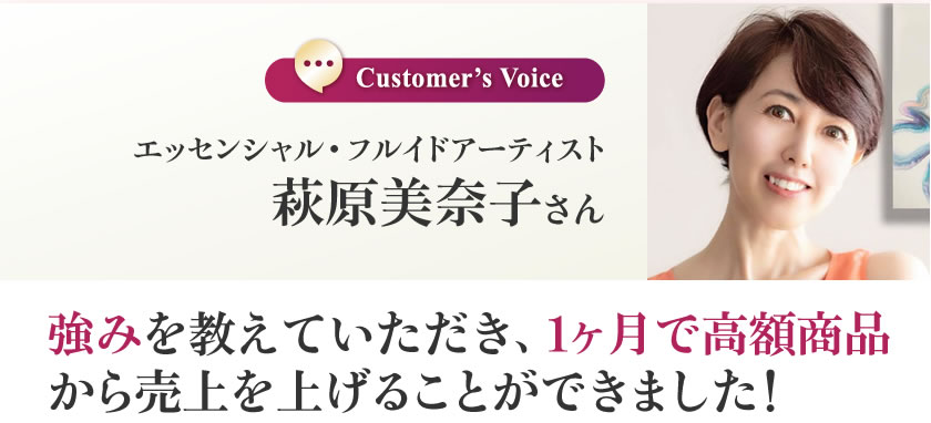 萩原美奈子さま