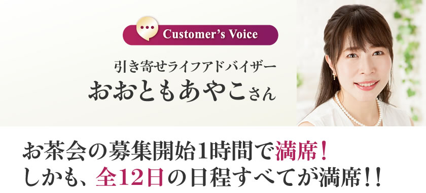 おおともあやこさま